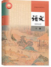 新華書(shū)店正版人教版統編版高中語(yǔ)文選擇性必修下冊課本教材人教版高中語(yǔ)文選修三3高中語(yǔ)文選修下冊課本人民教育出版 曬單實(shí)拍圖