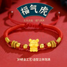 蒂蔻（Tico）十二生肖虎足金古法金珠黃金轉(zhuǎn)運(yùn)珠手鏈5D硬金虎年本命年紅繩手鏈 曬單實(shí)拍圖