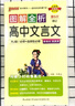 圖解全析 高中文言文 人教版 適用必修選擇性必修 基礎(chǔ)知識便攜口袋書全彩版 25版 pass綠卡圖書 曬單實拍圖
