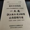 2026年重慶市委黨校在職研究生入學(xué)考試密押預測上岸計劃 公共課+專(zhuān)業(yè)課 密考通+押題+試卷 公共管理專(zhuān)業(yè) 曬單實(shí)拍圖