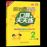 2025春幫你學(xué)數(shù)學(xué)口算天天練一二三四五六年級(jí)上下冊(cè) 人教版 北京版 北京課改版 二年級(jí)上 北京版 曬單實(shí)拍圖