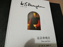 過去和現(xiàn)在（毛姆文集）//2024新定價 曬單實(shí)拍圖