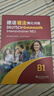 德語(yǔ)語(yǔ)法強(qiáng)化訓(xùn)練（B1） 曬單實(shí)拍圖
