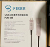 菲伯爾USB3.2 Gen2全功能TypeC光纖線10gbps數(shù)據(jù)傳輸快充DP工程工業(yè)相機(jī)視頻傳輸線5米 曬單實(shí)拍圖
