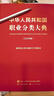 中華人民共和國職業(yè)分類大典（2022年版） 曬單實拍圖