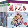 葫蘆兄弟故事書 葫蘆娃全套12冊注音版正版金剛圖畫書兒童小人書老版卡通漫畫連環(huán)畫童話繪本 曬單實拍圖