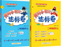 2024年秋季黃岡小狀元作業(yè)本二年級數(shù)學上人教版 小學2年級同步作業(yè)類單元試卷輔導練習冊 曬單實拍圖
