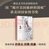 【新華正版包郵】下沉年代 揭露特朗普副總統候選人《鄉下人的悲歌》J.D 萬(wàn)斯背后金主 揭秘拜登政治生涯 展現美國底層和政治高層的撕裂 許倬云 劉擎重磅推薦 曬單實(shí)拍圖