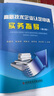 高新技術(shù)企業(yè)認(rèn)定申請實務(wù)指導(dǎo)（修訂版） 曬單實拍圖