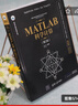 MATLAB科學(xué)計算（第2版）（科學(xué)與工程計算技術(shù)叢書(shū)） 曬單實(shí)拍圖