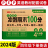 小學(xué)四年級英語試卷下冊人教版同步訓(xùn)練 名師教你沖刺期末100分單元月考卷專項卷期中期末重點試卷總復(fù)習(xí) 曬單實拍圖