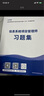 2025年希賽 軟考高級學(xué)習包信息系統項目網(wǎng)絡(luò )規劃架構分析師精講視頻網(wǎng)課講義模擬真題庫沖刺資料 信息系統項目管理師 無(wú)憂(yōu)班學(xué)習包【四大精品課程+紙質(zhì)資料+模擬題2套】 曬單實(shí)拍圖