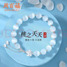 周百福 逃之夭夭銀手鏈女玉髓手環(huán)手串教師節禮物生日送女友 曬單實(shí)拍圖