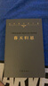 余秋雨文學(xué)十卷：暮天歸思（著名文化學(xué)者余秋雨先生2021年散文新作 平裝版） 曬單實(shí)拍圖