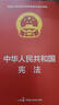 憲法最新版2025中學(xué)生 中華人民共和國-憲法最新版中國憲法學(xué)講義教材新規(guī)案例和理解大全國家法律法規(guī)2024 中華人民共和國-憲法 官方正版 曬單實拍圖
