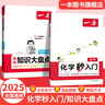 一本初中物理化學秒入門初中物理化學基礎(chǔ)知識大盤點物理公式定律化學實驗視頻講解八九年級物化基礎(chǔ)講解課本預習中考物理化學復習資料中學教輔書 化學秒入門+化學基礎(chǔ)知識 曬單實拍圖