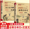 初中生必背古詩(shī)文+文言文全解全練一本通 全2冊七八九年級初中語(yǔ)文配套閱讀新版完整解讀全國通用 曬單實(shí)拍圖