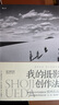 我的攝影創(chuàng)作法 曬單實拍圖
