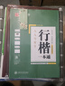 硬筆行書(shū)紅樓夢(mèng)詩(shī)詞 金盾出版社  吳玉生，樹(shù)身 曬單實(shí)拍圖