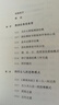 撥開(kāi)迷霧學(xué)中醫 重歸中醫經(jīng)典思維（第二2版）王偉 中醫入門(mén)學(xué)書(shū)籍 中國中醫藥出版社 中醫書(shū)籍 曬單實(shí)拍圖