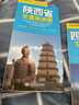全新修訂 陜西省交通旅游圖（陜西省地圖）出行規(guī)劃 景點(diǎn)分布 旅游向?qū)?地市規(guī)劃 自駕 自助 曬單實(shí)拍圖