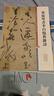 黃庭堅(jiān)書李白憶舊游詩(shī)(彩色放大本中國(guó)著名碑帖·第三輯) 曬單實(shí)拍圖