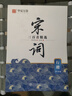 華夏萬卷 行楷字帖宋詞三百首精選賞讀版（升級版） 吳玉生學(xué)生硬筆書法描紅練習(xí)字帖成人初學(xué)者臨摹鋼筆練字帖 曬單實拍圖