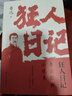 月亮與六便士正版書籍 原著正版毛姆著長(zhǎng)篇文學(xué)小說毛姆經(jīng)典作品青少年 狂人日記：魯迅經(jīng)典小說集（單本） 曬單實(shí)拍圖
