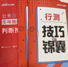 中公教育2025安徽省考公務員考試教材用書：申論行測（教材+歷年真題）+2025公務員專項題庫共16本abc類 鄉(xiāng)鎮(zhèn)公務員村官選調(diào)生等考試 安徽公務員考試歷年真題試卷教材題庫 曬單實拍圖