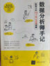 預(yù)測(cè)模型實(shí)戰(zhàn)：基于R、SPSS和Stata/新時(shí)代·技術(shù)新未來(lái) 曬單實(shí)拍圖