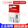 佳能 原裝 PG-830 CL-831 40 41 IP1180 1880黑色彩色 墨盒 CL-41彩色 /12ml 曬單實(shí)拍圖