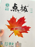 2025春榮德基小學(xué)點(diǎn)撥三年級(jí)下冊(cè)語文人教版RJ點(diǎn)撥教材解析3年級(jí)下冊(cè)語文同步教材完全解讀點(diǎn)撥小學(xué)課堂筆記輔導(dǎo)資料書 三年級(jí)下冊(cè)【語文】人教版 曬單實(shí)拍圖