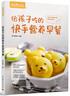 薩巴廚房：給孩子吃的快手營(yíng)養(yǎng)早餐 曬單實(shí)拍圖