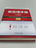 熱處理手冊 第5版 1234卷 工藝基礎+典型零件熱處理+設備和工輔材料+質(zhì)量檢驗和技術(shù)數據 套 曬單實(shí)拍圖