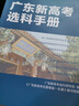 2025廣東新高考志愿填報(bào)一本通春季夏季高考報(bào)考專業(yè)指南 報(bào)考指南2025高考志愿填報(bào)系統(tǒng)指導(dǎo)南廣東省高考志愿 可搭高考志愿填報(bào)卡夏季卡 廣東教育出版社 【2本】廣東新高考志愿填報(bào)一本通+大學(xué)專業(yè)詳細(xì) 曬單實(shí)拍圖