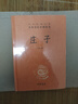 【正版包郵】莊子 全集 中華書局三全本 中華經典名著全本全注全譯叢書 新華書店旗艦店國學古籍經典書籍 莊子[定價:45元] 曬單實拍圖