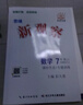 可選2025觀察七八九年級上下冊語文數(shù)學英語物理化學人教RJ教材同步訓練思維觀察隨堂檢測教材同步練習冊初一初二初三 新觀察七年級上冊數(shù)學人教版 曬單實拍圖