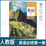 2025適用正版人教版高中英語(yǔ)必修123一二三冊英語(yǔ)選擇性必修一冊第二冊第三冊第四冊教材課本高中英語(yǔ)選修+必修全套7本 【3本】高中英語(yǔ)必修全套 曬單實(shí)拍圖