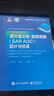 官方正版 逐次逼近模/數轉換器（SAR ADC）設計與仿真 SAR ADC研究設計仿真技術(shù) ADC測試技術(shù)校正技術(shù) 信號鏈電路 何樂(lè )年 編著(zhù) 曬單實(shí)拍圖