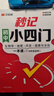 【新華正版包郵】秒記初中小四門  初中小四門必背知識(shí)點(diǎn)人教版2025 小四門必背知識(shí)一本全初中 七年級(jí)上妙記小四門初中一本通 初一小四門必備知識(shí)點(diǎn) 秒記初中小四門 曬單實(shí)拍圖