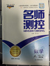 2026春季新版名師測控七年級八年級九年級下冊同步練習冊語(yǔ)文數學(xué)英語(yǔ)物理道法歷史生物地理人教版名師名校培優(yōu)達標測試官方正版 數學(xué)BSD北師版 八年級/初二【下冊】 曬單實(shí)拍圖