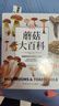 【京東快遞】DK蘑菇大百科真菌科普常識(shí)450種菌類兒童科普讀物DR DK蘑菇大百科 曬單實(shí)拍圖