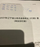 粉筆公考2026遼寧省公務(wù)員考試行測申論真題80分題本解析套裝遼寧行測申論真題題庫公務(wù)員省考申論真題 【單本】申論真題卷 曬單實(shí)拍圖