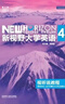 正版新書 新視野大學英語第四版視聽說教程 讀寫教程 1234 思政智慧版全套 鄭樹棠 含U校園數(shù)字課程激活碼 含U卡通課程激活碼 外研社 視聽說教程4 思政智慧版9787521351033 曬單實拍圖