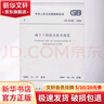 GB50108-2008地下工程防水技術(shù)規(guī)范 中國(guó)計(jì)劃出版社 無 著 書籍 曬單實(shí)拍圖