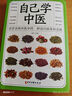 【特價(jià)專(zhuān)區】自己學(xué)中醫 食療養生保健 家庭醫生中醫養生保健書(shū)籍 掌握不生病的智慧養生保健中醫保健書(shū)籍 曬單實(shí)拍圖