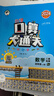 【新華正版】2025版53口算大通關(guān)小學(xué)一二三四五六年級(jí)上冊(cè)下冊(cè)口算每天一練數(shù)學(xué)人教版蘇教版北師大版小學(xué)思維訓(xùn)練同步練習(xí)冊(cè) 口算大通關(guān) 人教版 四年級(jí)上冊(cè)【2025秋】 曬單實(shí)拍圖