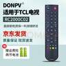 Donpv 適用TCL液晶電視遙控器RC2000C02 L32/42E5300D L46E5300D 曬單實(shí)拍圖