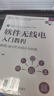 軟件無(wú)線(xiàn)電入門(mén)教程——使用LabVIEW設計與實(shí)現（高等學(xué)校電子信息類(lèi)專(zhuān)業(yè)系列教材） 曬單實(shí)拍圖