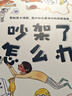 吵架了怎么辦? 精裝 繪本 圖畫書 圖書 曬單實拍圖
